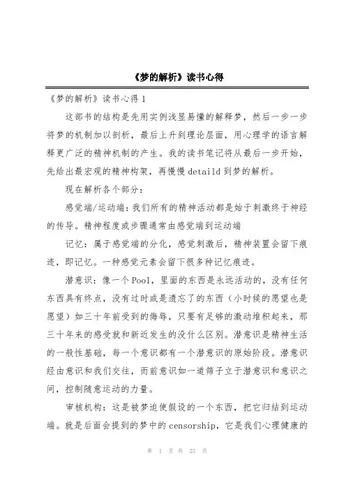 《梦的解析》读书心得