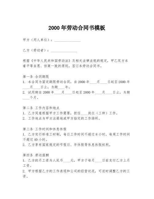2000年劳动合同书模板