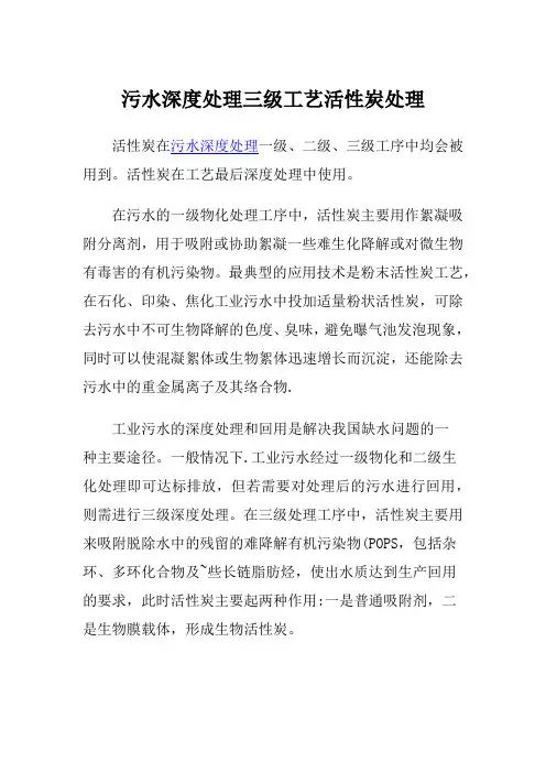 污水深度处理三级工艺活性炭处理