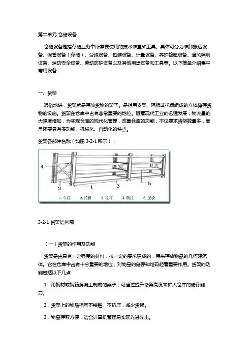 仓储设备
