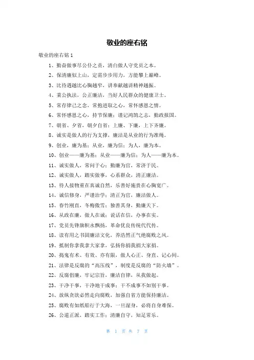 敬业的座右铭