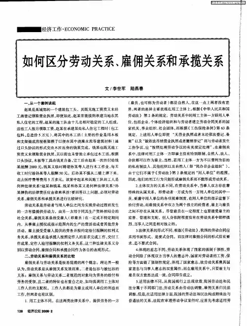 如何区分劳动关系、雇佣关系和承揽关系