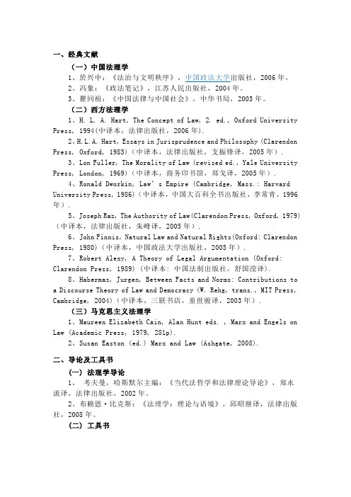 法理学必读书目