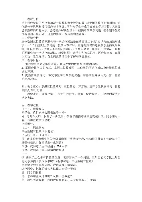三位数减三位数教案 (2)