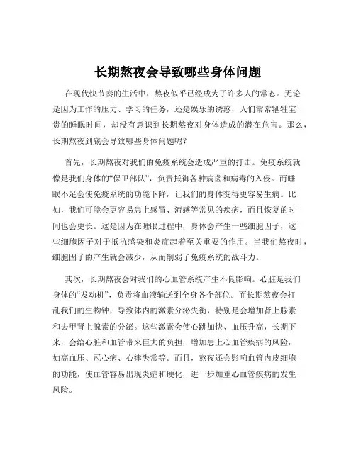 长期熬夜会导致哪些身体问题