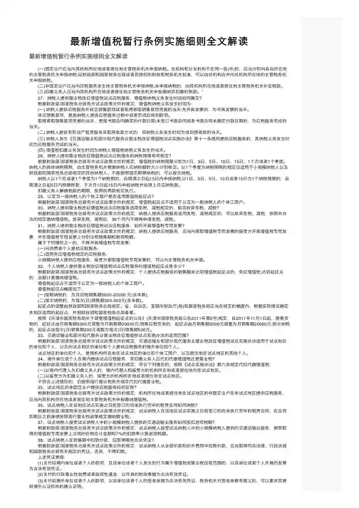 最新增值税暂行条例实施细则全文解读