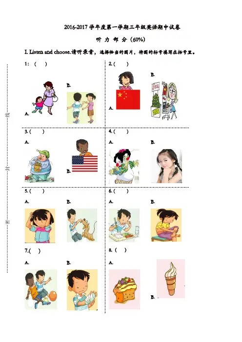 人教版三年级英语上册 期中试卷(含听力)[精品]