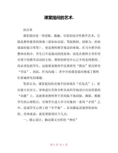 课堂提问的艺术. 