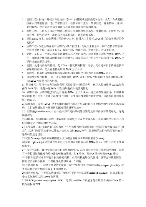 一.名词解释(100个)