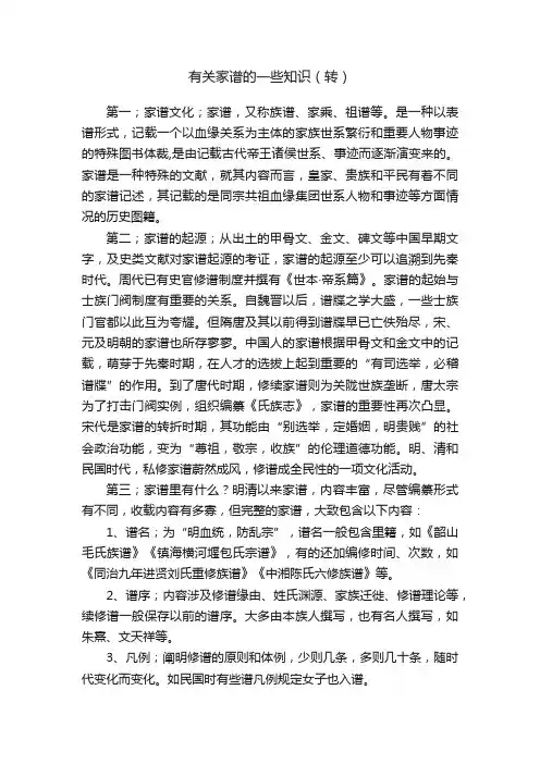 有关家谱的一些知识（转）