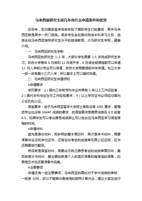 马来西亚研究生读几年有什么申请条件和优势