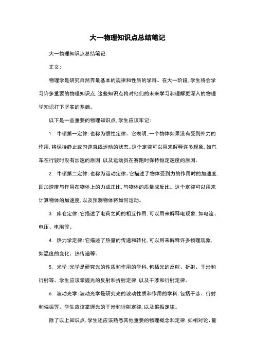 大一物理知识点总结笔记