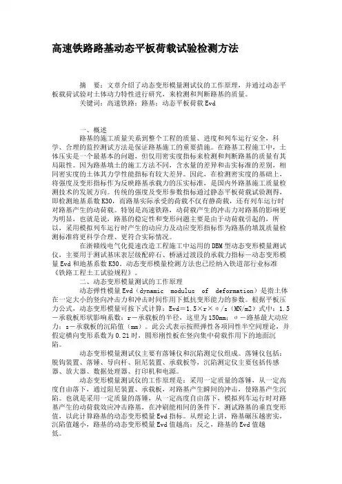 高速铁路路基动态平板荷载试验检测方法.