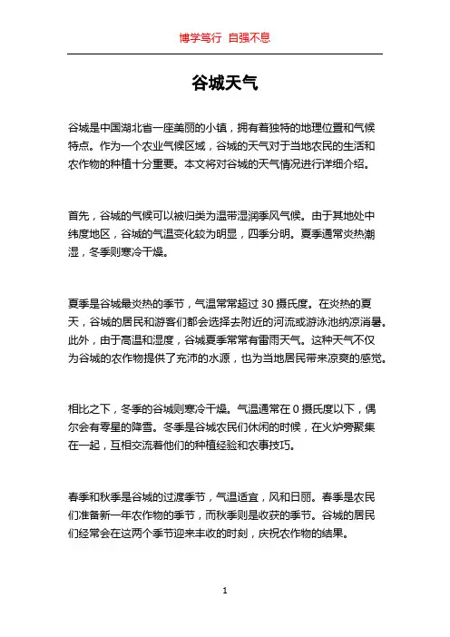谷城天气_精品文档