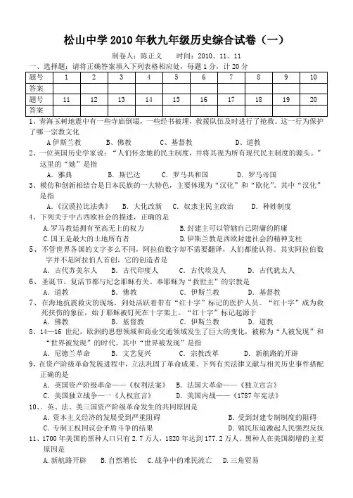 松中2010年秋九年级历史综合试卷(一)