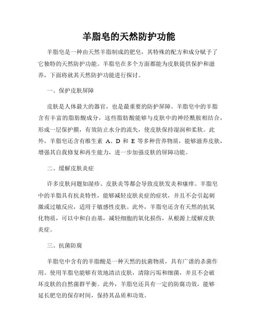 羊脂皂的天然防护功能