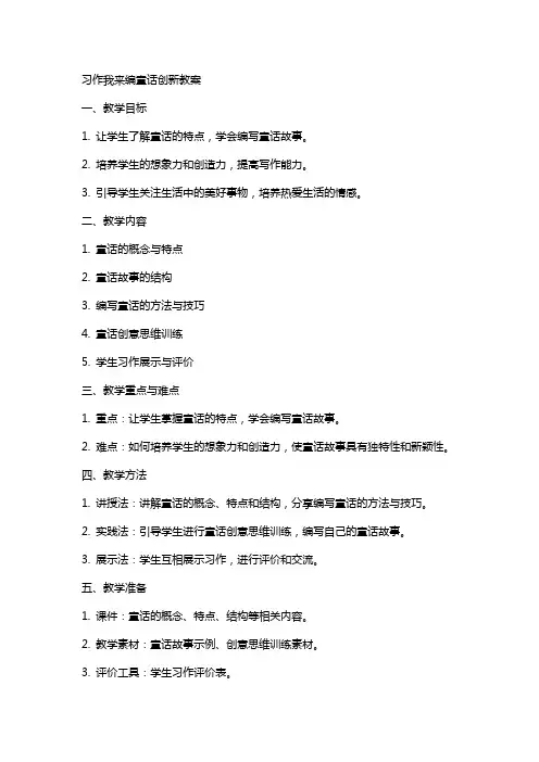 习作我来编童话创新教案