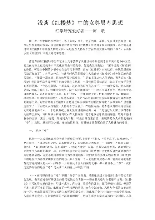 浅谈《红楼梦》中的女尊男卑思想