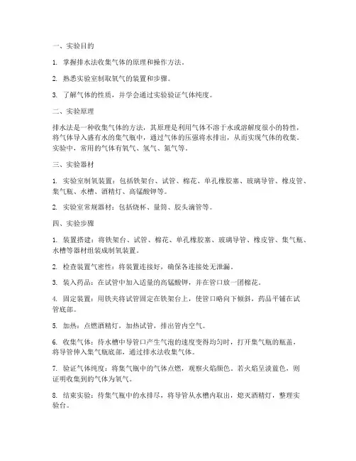 排水法集气实验报告