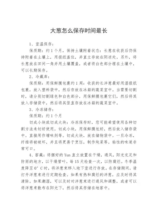 大葱怎么保存时间最长
