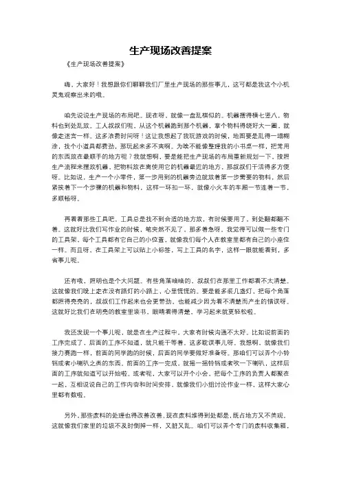 生产现场改善提案
