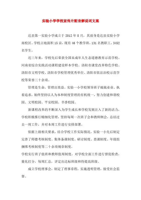 实验小学学校宣传片配音解说词文案