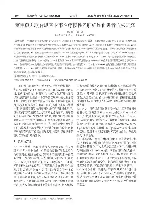 鳖甲煎丸联合恩替卡韦治疗慢性乙肝纤维化患者临床研究
