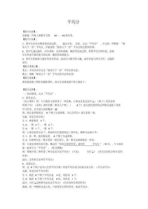 小学数学二年级上册《四表内除法(一)：1.平均分(一)：平均分的含义与每几个一份》公开课教学设计_1