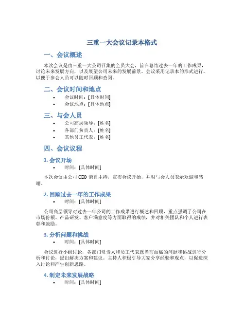 三重一大会议记录本格式