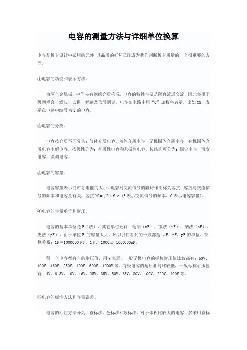 电容的测量方法与详细单位换算
