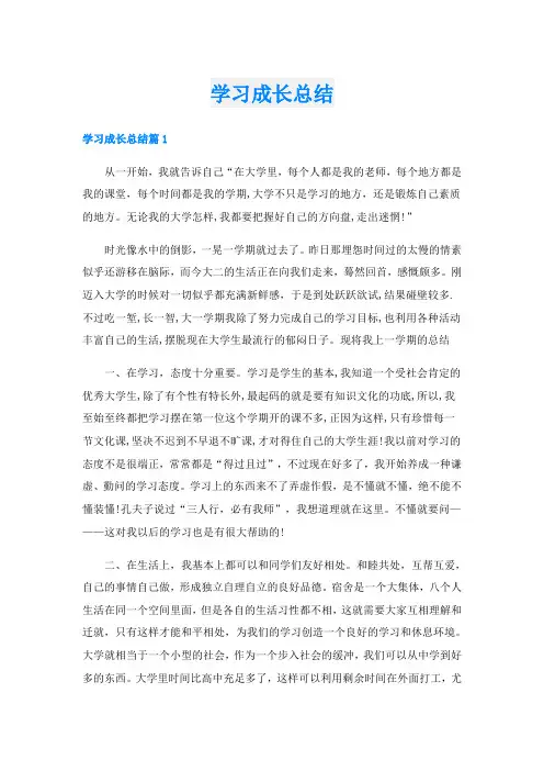 学习成长总结