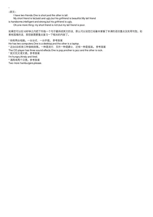 ·赖世雄初级美国英语教程Lesson19IHaveTwoFriends我有两个朋友