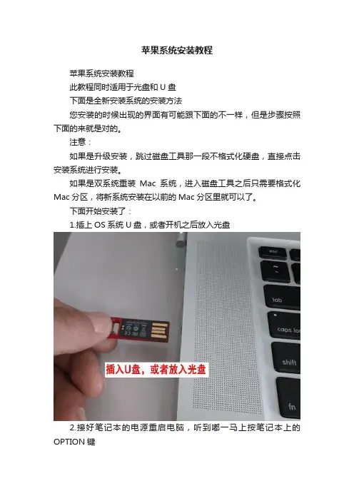 苹果系统安装教程