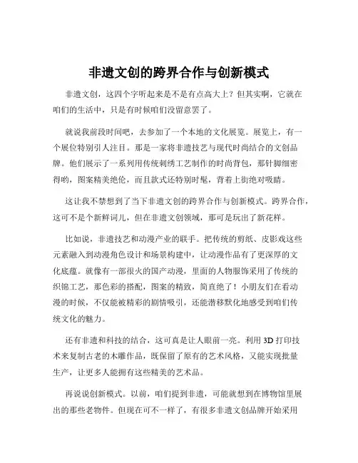 非遗文创的跨界合作与创新模式