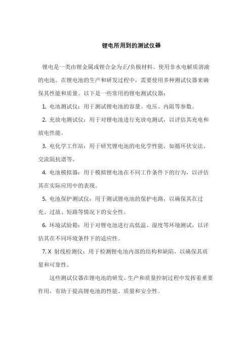 锂电所用到的测试仪器