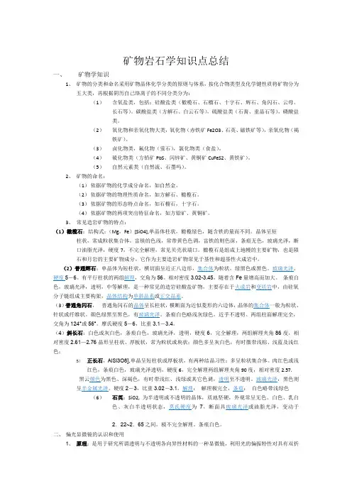 矿物岩石学知识点总结