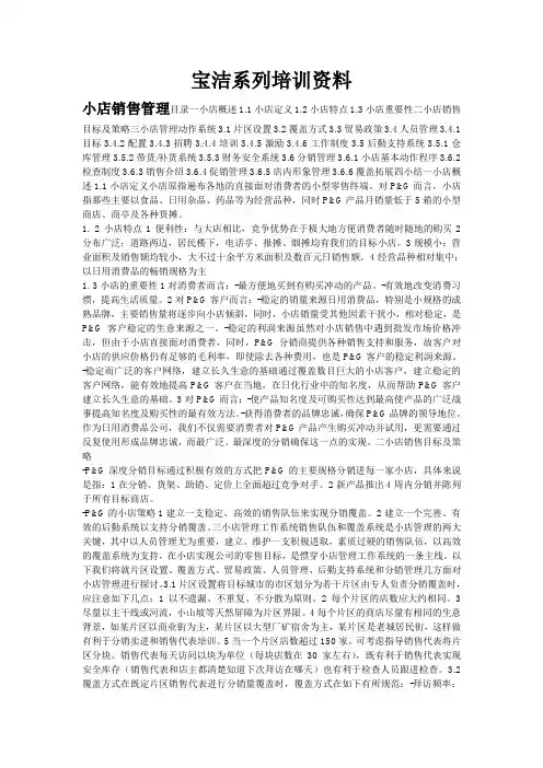 市场宝洁经典企业培训资料