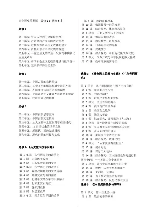 高中历史岳麓版最全目录(包括选修)