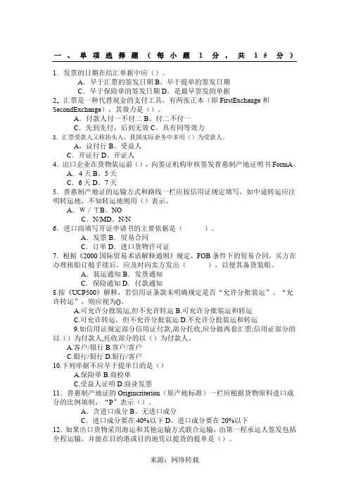 外贸单证实务试卷题库和答案