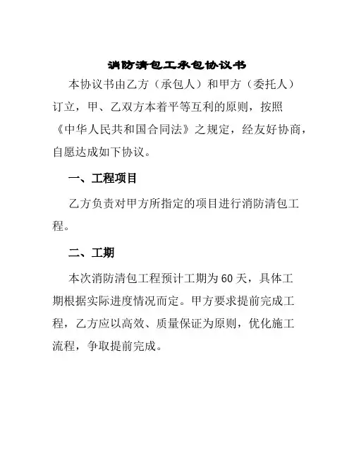 消防清包工承包协议书