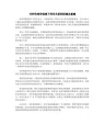 关怀伦理学视域下师生关系的困境及重建