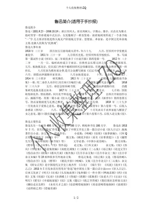 鲁迅简介(适用于手抄报)