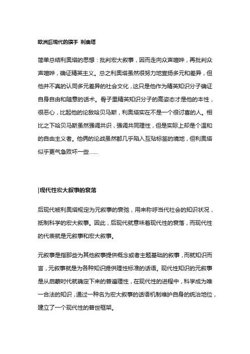 欧洲后现代的旗手 利奥塔