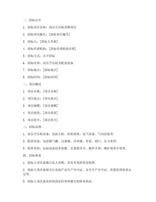 高压空压机招标文件