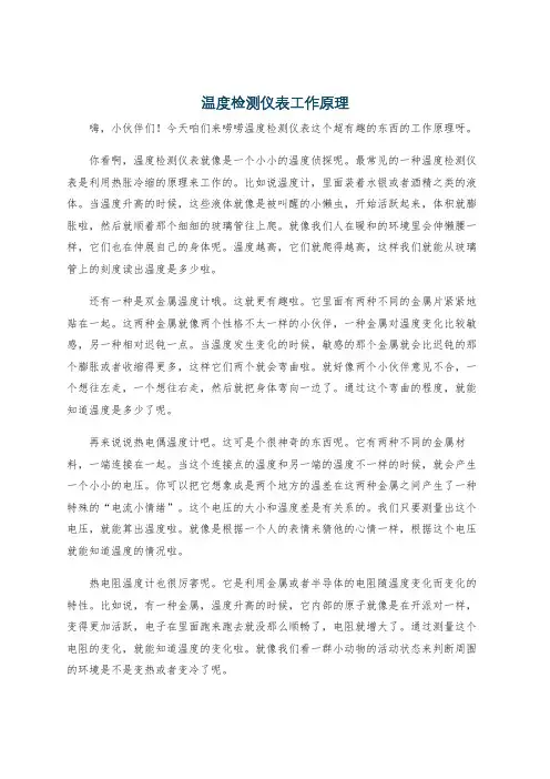 温度检测仪表工作原理