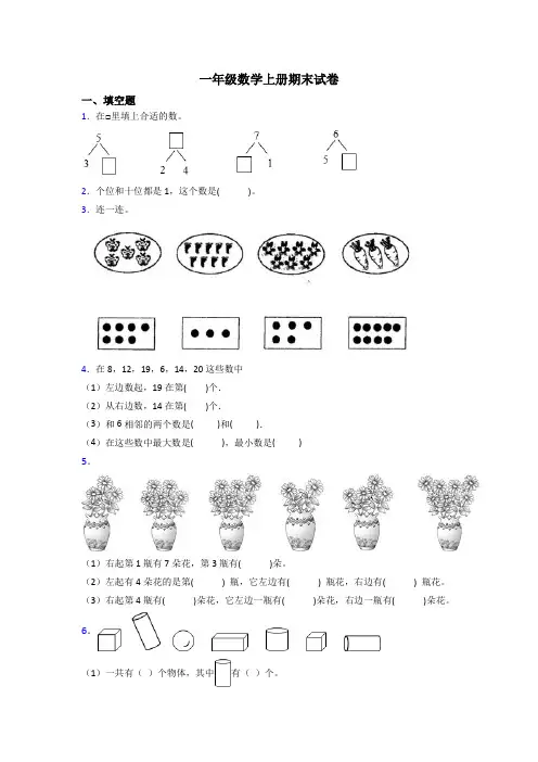 苏教版小学一年级上册数学期末题含答案 (2)