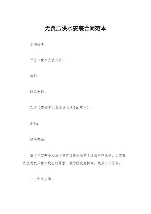 无负压供水安装合同范本