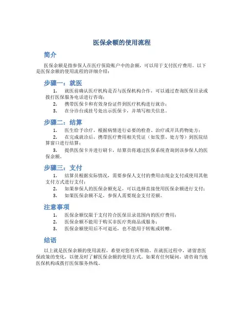 医保余额的使用流程是