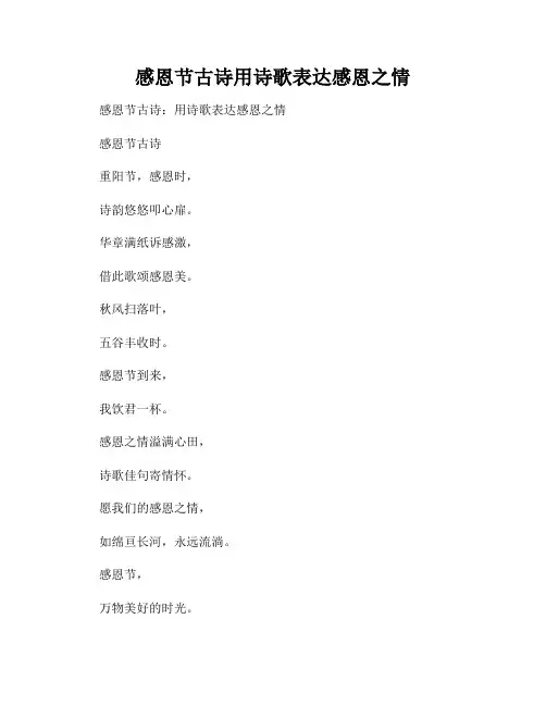 感恩节古诗用诗歌表达感恩之情