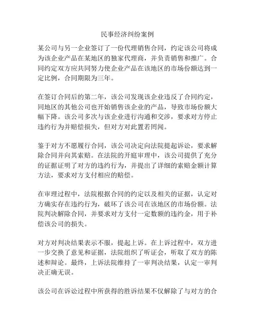 民事经济纠纷案例